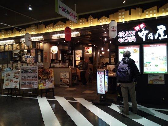 竹乃屋 博多バスターミナル店